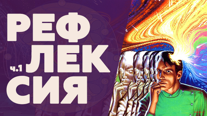 7+ примеров рефлексии в конце урока | LIFE Reactor | Дзен